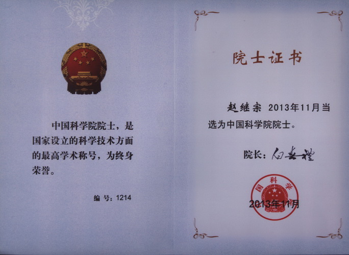 12月19日,中国科学院2013年当选院士证书颁发仪式暨座谈会在京召开