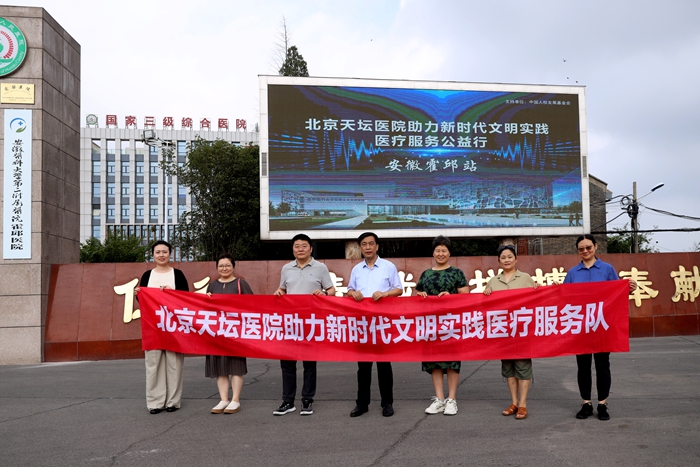 创新帮扶模式 助力新时代文明实践医疗服务队再进大别山
